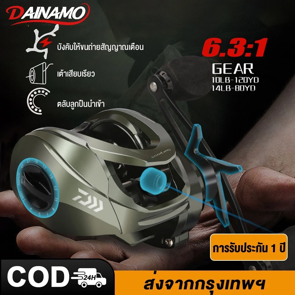 Daimano รอกเบส รอกเบสหยดน้ำ แรงลาก 9 กก. อัตราทดเกียร์ความเร็วสูง 6.3:1 น้ำจืด เก็บพักลึก ตกปลาทะเล