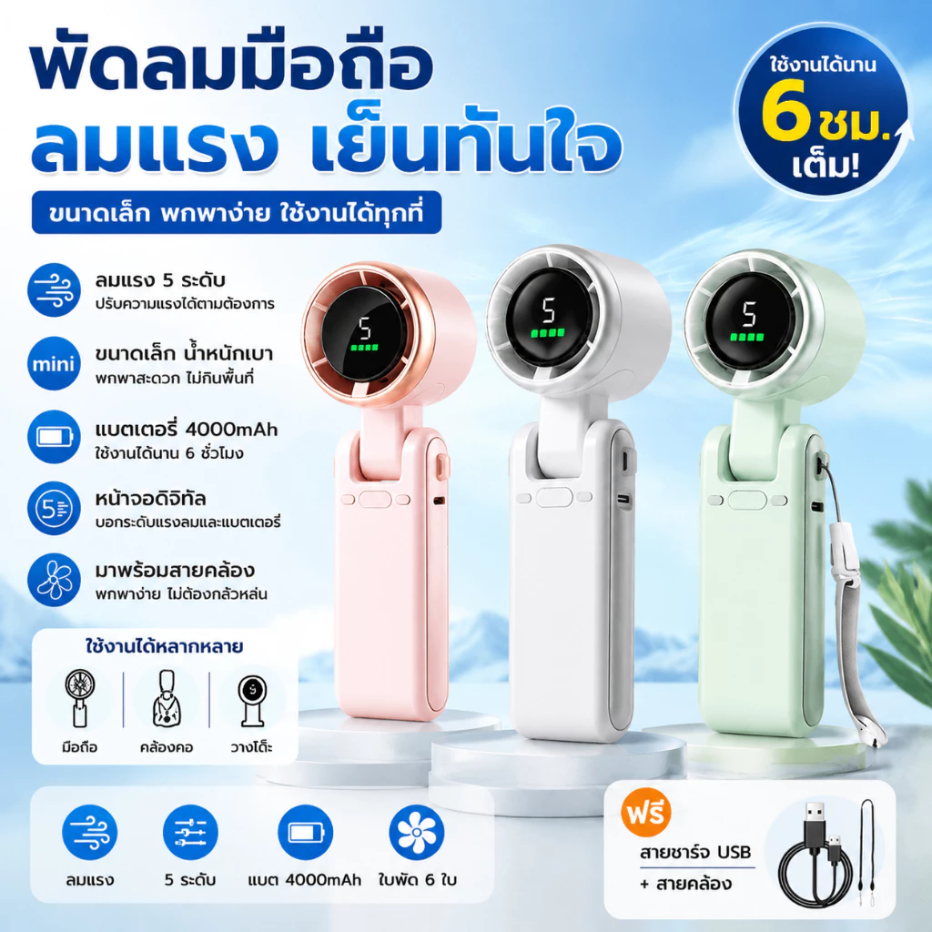 พัดลมมือถือพกพา รุ่น N607 หน้าจอแสดงผลดิจิตอล LED พับคอได้ ลมเย็น แบตอึด 3600mAh พร้อมสายยาวคล้องคอ