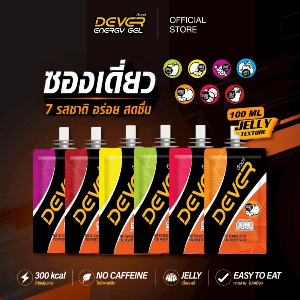 Dever energy gel 100 ML ซองเดี่ยว > ดีเวอร์ เจลให้พลังงาน เกลือแร่ สำหรับนักกีฬา นักวิ่ง ออกกำลังกาย จักรยาน วิ่งเทรล