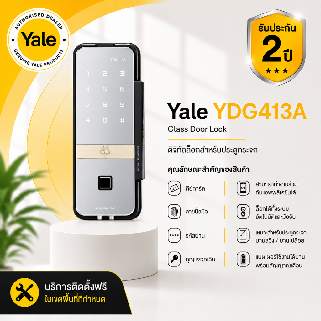 Yale YDG413A Glass Door Lim Lock ระบบสแกนลายนิ้วมือ หน้าจอกระจกเงา สำหรับประตูกระจก