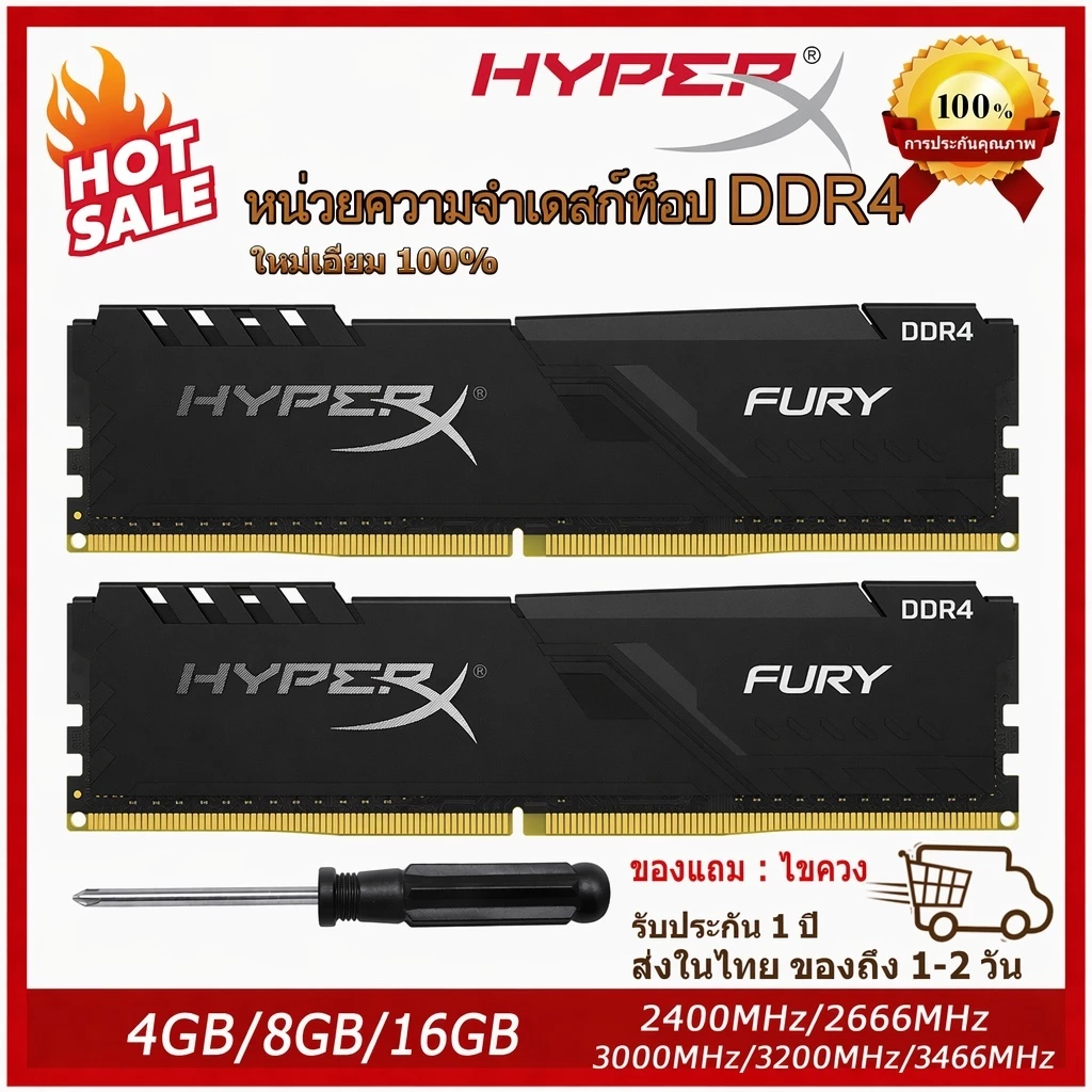 Hyperx FURY/BEAST Ram DDR4 แรม 4GB 8GB 16GB 2133Mhz 2400Mhz 2666Mhz 3200Mhz 3600Mhz PC DIMM รับประกัน 2 ปี