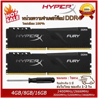 Hyperx FURY/BEAST Ram DDR4 แรม 4GB 8GB 16GB 2133Mhz 2400Mhz 2666Mhz 3200Mhz 3600Mhz PC DIMM รับประกัน 2 ปี