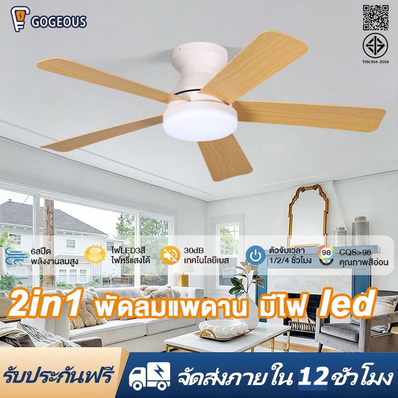 GOGEOUS พัดลมเพดาน 42นิ้ว พร้อมไฟและรีโมท ไฟLED3สี มอเตอร์ DC 6 ระดับความเร็ว ไร้เสียงรบกวน สำหรับร้านอาหาร/บ้านพักอาศัย
