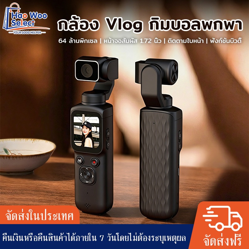 【XENOC】กล้อง Vlog 4K กันสั่น AI ติดตามใบหน้า กิมบอลมือถือ กล้องพกพา Pocket Camera ถ่ายวิดีโอ HD