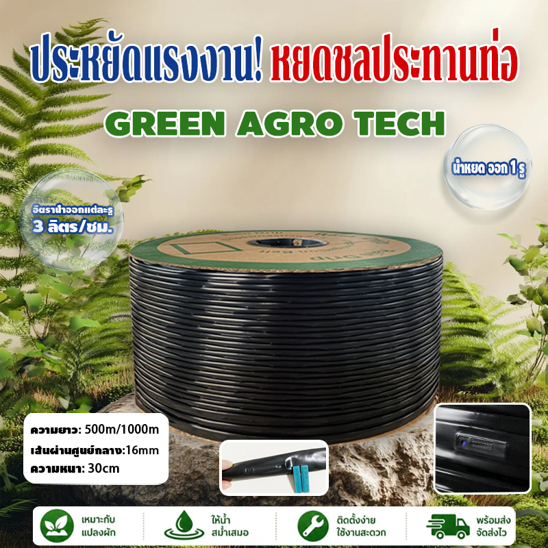 เทปน้ำหยด แบบกิ๊ฟ 1รู (ขายดี) 16มม ยาว500/1000เมตรเต็ม พลาสติกเกรดA＋ เหนียวมาก