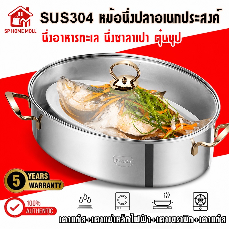พร้อมส่ง หม้อนึ่งปลาแสตนเลส SUS304 (พร้อมตะเเกรง+จานรอง) หม้อนึ่งปลารูปวงรี หม้อนึ่งปลาอเนกประสงค์ หม้อต้มปลา