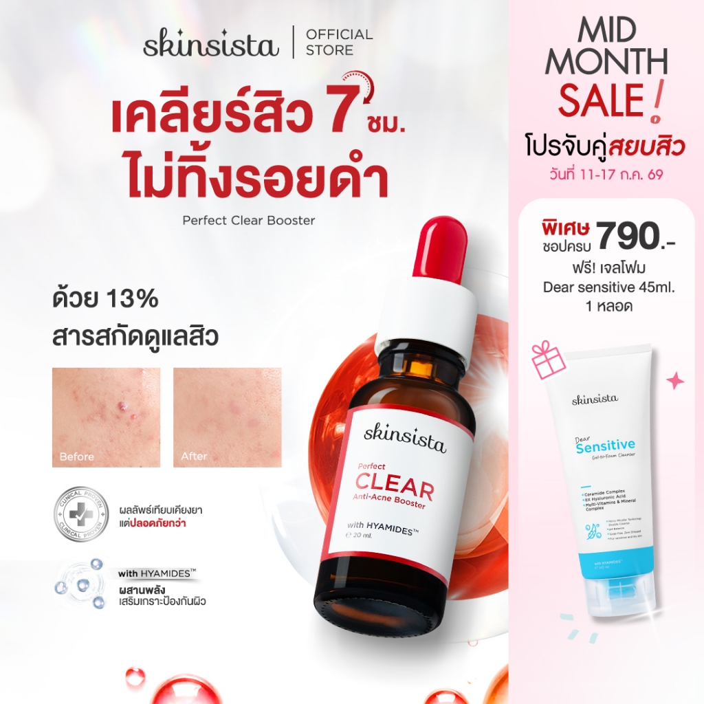 Skinsista บูสเตอร์ เคลียร์สิว ไม่ทิ้งรอยดำ Perfect Clear Anti-Acne Booster 20ml.