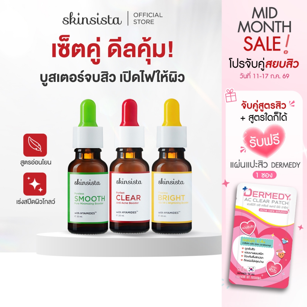 [เซตคู่] Skinsista  บูสเตอร์ เซรั่ม เคลียร์สิว ผิวสว่าง รูขุมขนกระชับ Vitamin series+ Booster x2