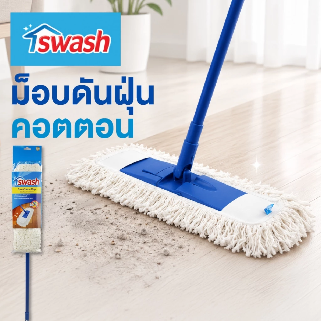 SWASH Dust Cotton Mop สวอช ม็อบดันฝุ่นคอตตอน ไม้ม็อบ ไม้ม๊อบ ผ้าม็อบ ผ้าม๊อบ