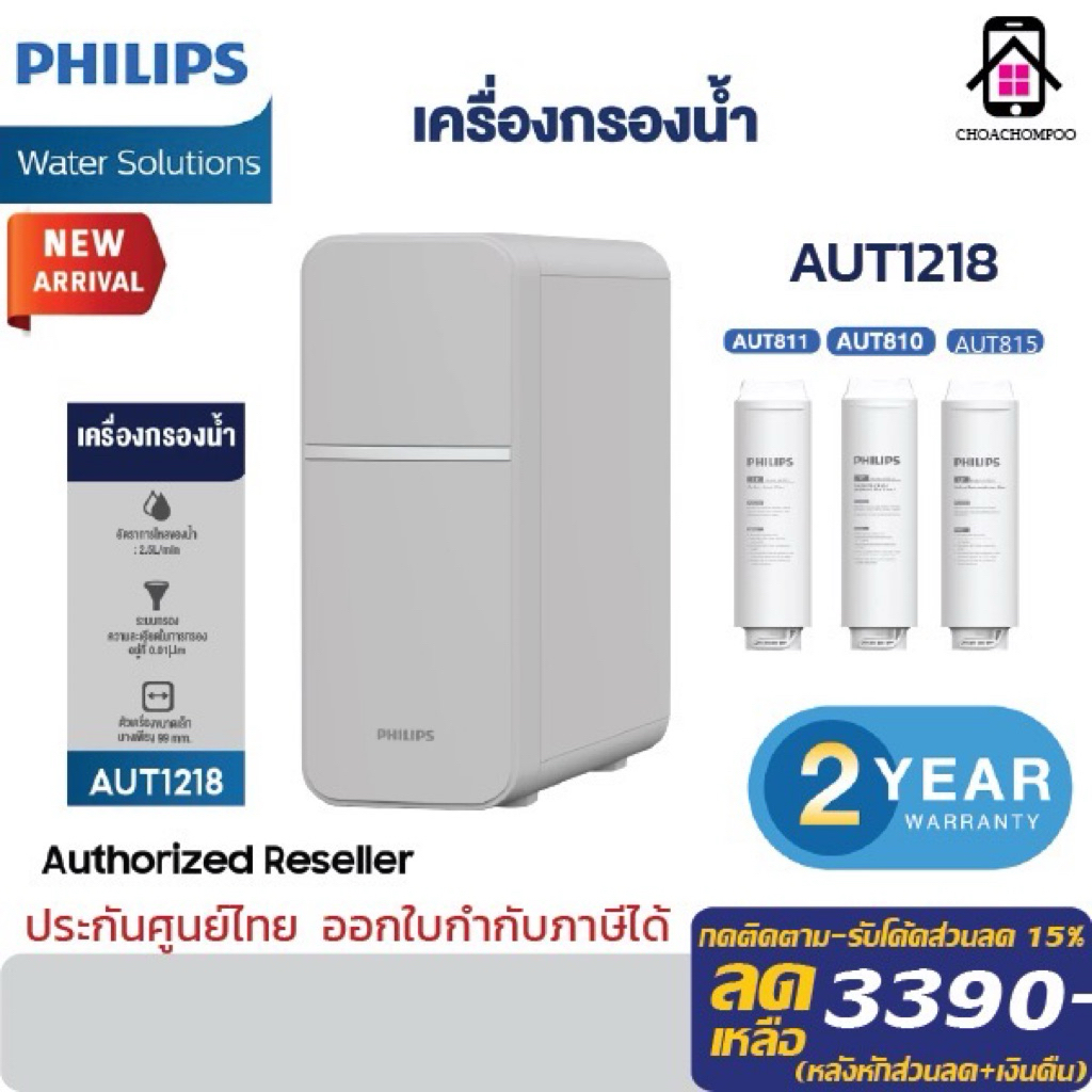 Philips Water AUT1218 เครื่องกรองน้ํา เครื่องกรองน้ำดื่มแบบติดตั้งใต้อ่าง กรองละเอียด 4 ขั้นตอน 99% 