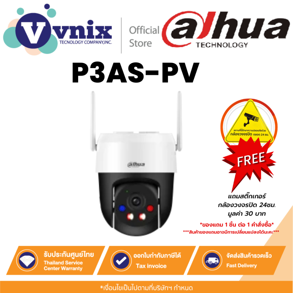 Dahua รุ่น P3AS-PV 3MP รองรับไมค์-ลําโพง พูดคุยโต้ตอบ ภาพสี 24 hr By Vnix Group