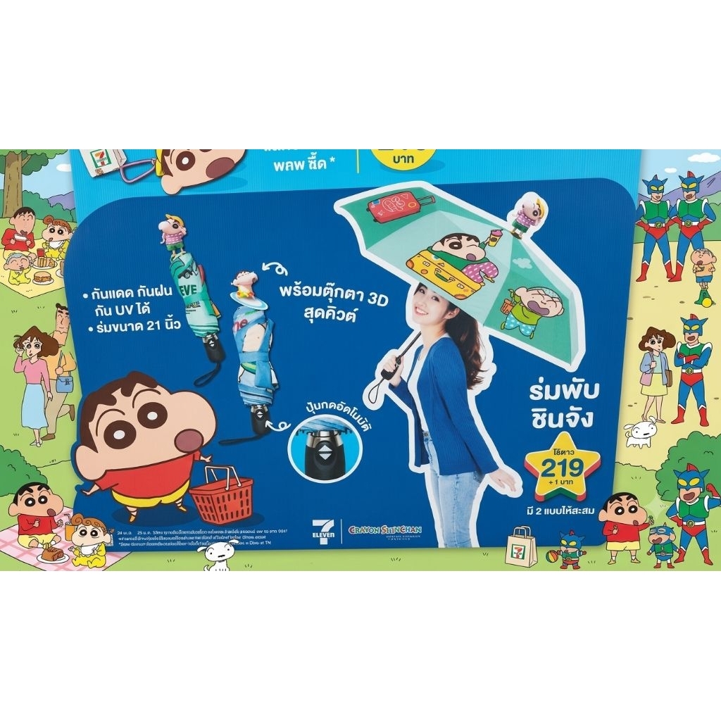ส่งด่วนนน 📬สินค้าลิขสิทธิ์ชินจัง @7-11 (Crayon Shin-chan) สุดน่ารัก  Shinchan สินค้า 7-11ลิขสิทธิ์แท้