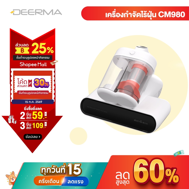 Deerma CM980 เครื่องกำจัดไรฝุ่นถังคู่13Kpa แสงUV เครื่องดูดไรฝุ่นที่มองเห็นได้ เครื่องดูดฝุ่นที่นอน เครื่องดูดฝุ่นมือถือ