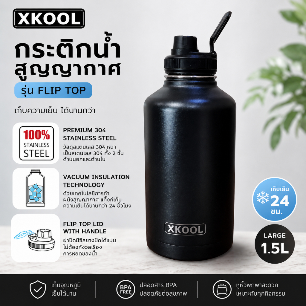 Xkool กระติกน้ำเก็บอุณหภูมิ ขนาด 64 ออนซ์ (1900ml.) แทงค์เก็บความเย็น ฝา Flip Top