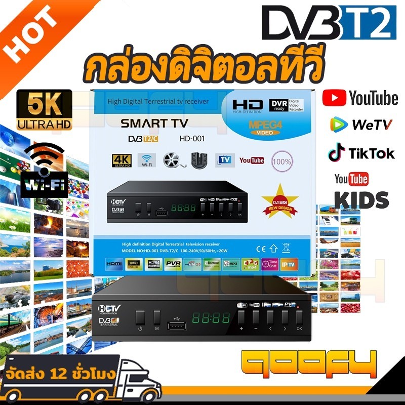 กล่องรับสัญญาณ DVB-T2/C 4K กล่องรับสัญญาณทีวีดิจิตอล เวอร์ชั่นอัพเกรดเพื่อรับชมTIKTOK YOUTUBE WIFI
