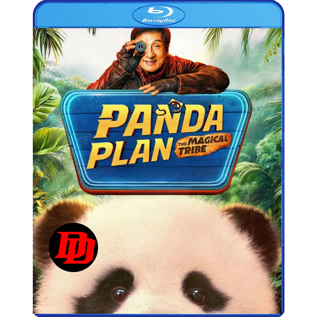 แผ่น Blu-ray พากย์ไทยแท้ Movie ใหม่ Panda Plan 2 The Magical Tribe (2026) แพนด้าเด้ง ยกกำลังฟัด Movie Bluray