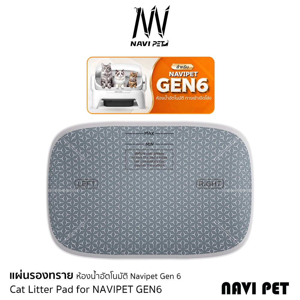navipet แผ่นรองทรายห้องน้ำแมวอัตโนมัติสำหรับรุ่นNAVIGEN6 Cat Litter Pad for NAVIPET GEN6