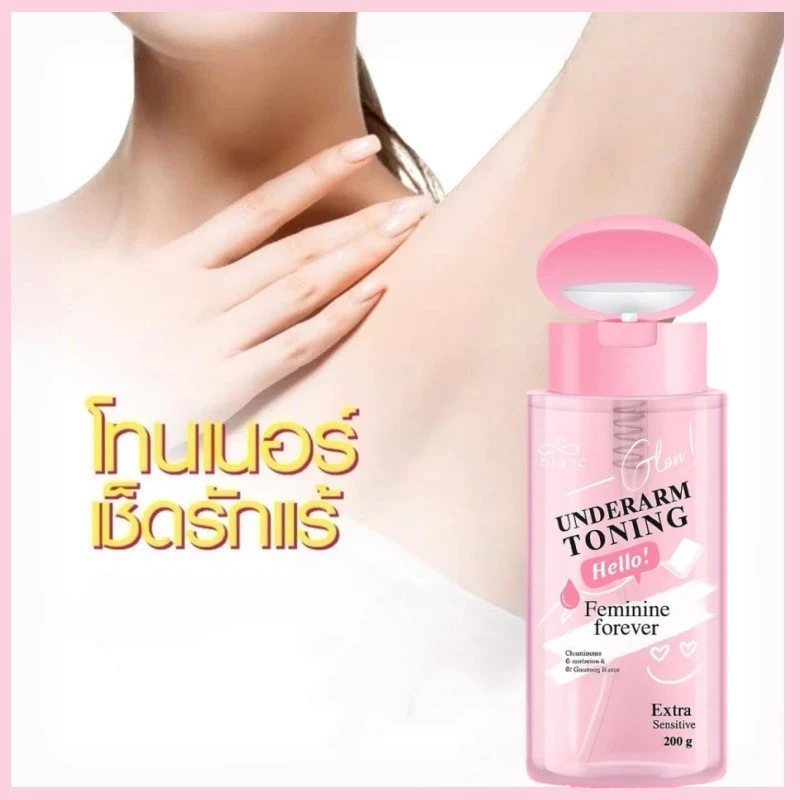 โทนเนอร์เช็ดรักแร้ Underarm Toning โทนเนอร์ ไวท์เทนนิ่ง เช็ดรักแร้ ต้นคอ ขาหนีบ ปรับสีผิวให้สว่างขึ้น 200ml
