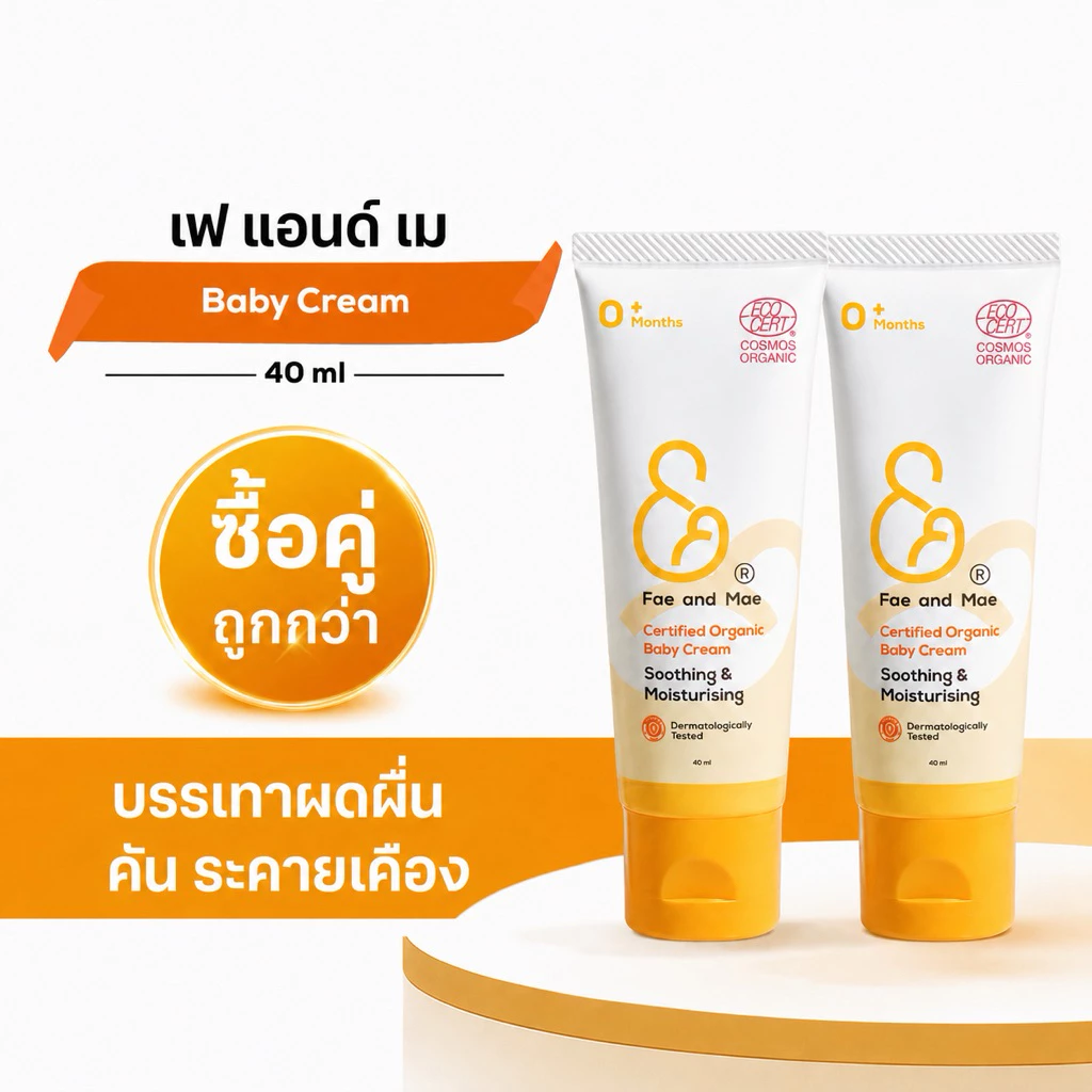 ครีม 2 หลอดใหญ่ Fae&Mae baby cream เฟ แอนด์ เม เบบี้ครีม ครีมลดผดผื่น ลดผื่นผ้าอ้อม ปริมาณ 40ml(C2)