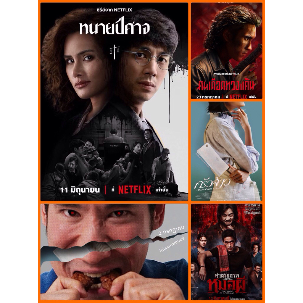 โปสเตอร์หนังไทย ครัวสาว คำสารภาพของหมอผี ขนาด 11.5 X 16.5 นิ้ว (A3)