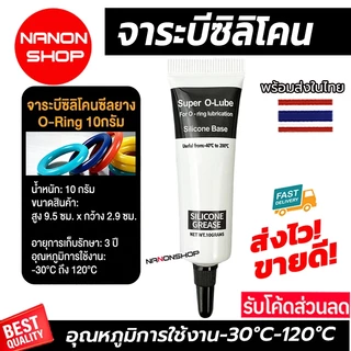 G2จาระบีฟู๊ดเกรด สำหรับใส่โอริงหล่อลื่น ขนาด10g Silicone ทนความร้อน จารบี ซิลิโคน จาระบี ปั๊มน้ำ ใช้สำหรับซีลยาง ประเก็น