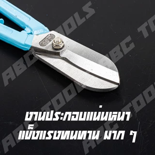 กรรไกรตัดสังกะสี เกรดพรีเมี่ยม สไตล์อังกฤษ ABCX และ Eagle One กรรไกร กรรไกรตัดสังกะสี กรรไกรตัดโลหะ แข็งแรง ทนทาน