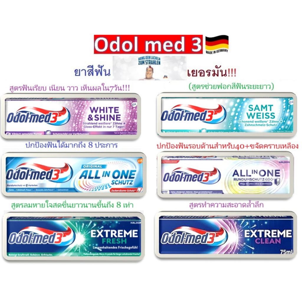 ยาสีฟัน Odol med3 fluorid (1450 ppm)ยาสีฟัน 5 รุ่นดังจากเยอรมัน ขนาดใหญ่75ml พร้อมส่ง✅
