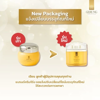 ครีมบำรุงผิวหน้า จีรัง (GERUNG) รุ่นแคโรทีนอยด์เข้มข้น