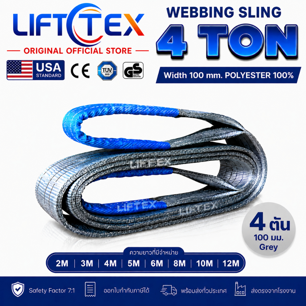สลิงแบน สายพานยก Lifttex รุ่น 4 ตันกว้าง100มม. 4,000kg ยาว6-12เมตร เกรดA (พรีเมียม)มาตรฐาน USA SF7:1