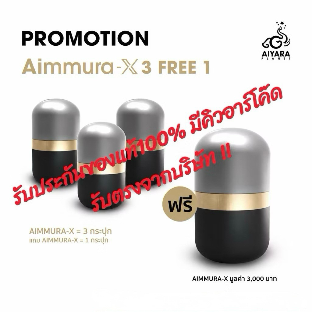 [ ไม่ตัดโค้ดExp.2571 ] Aimmura X 📍สลิปโอนตรงบริษัท เอมมูร่าเอ็กซ์ aiyara เซซามินจากงาดำ สูตรเข้มข้น 1 กระปุก 60 แคปซูล