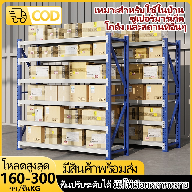 CODชั้นวางของหนักพิเศษ ขนาดใหญ่ 2 เมตร เหมาะสำหรับคลังสินค้า โครงสร้างแข็งแรง ทนทานสูง ตัวเลือกความกว้าง 120/150/200 ซม