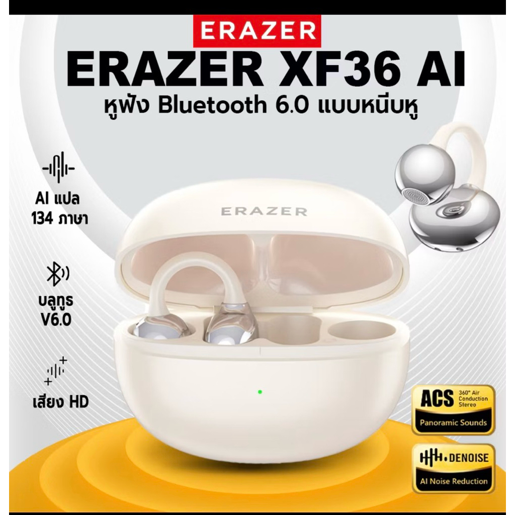 ERAZER XF36 AI (ของแท้)