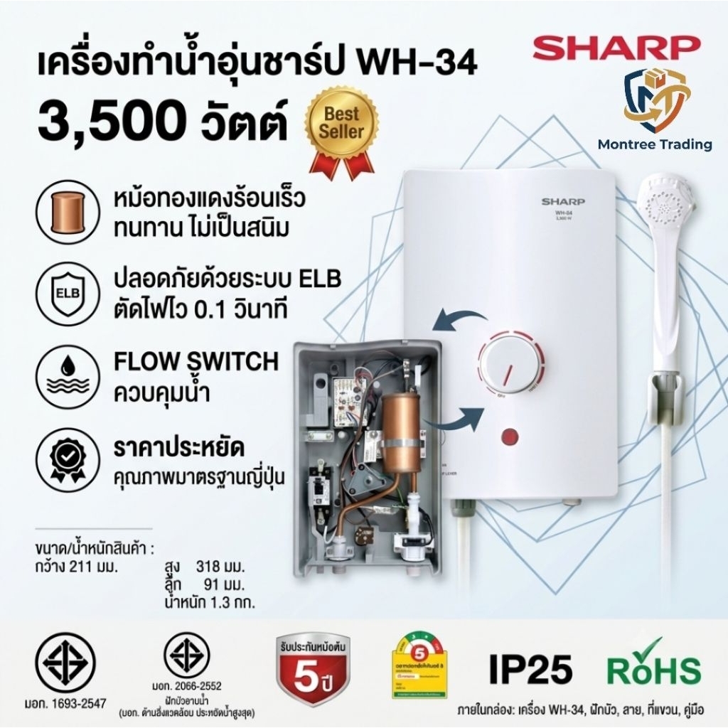 SHARP เครื่องทำน้ำอุ่น 3500W รุ่น WH-34