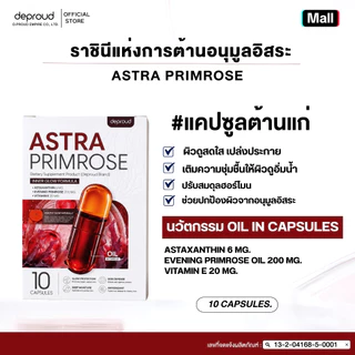 Deproud Official Store - ( ช้อปปี้การันตี ดีพราวด์ ) - น้ำชงแดงสูตรใหม่ 5 กล่อง + กลูต้า 2 กระปุก + แอสต้า 2 กล่อง