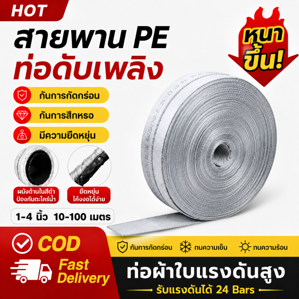 สายส่งน้ำ PE สายส่งน้ำผ้าใบ 1นิ้ว 1.5นิ้ว 2นิ้ว 2.5นิ้ว 3นิ้ว 4นิ้ว 10-100เมตร สายยางดับเพลิง หนาพิเศษ แรงดันสูง