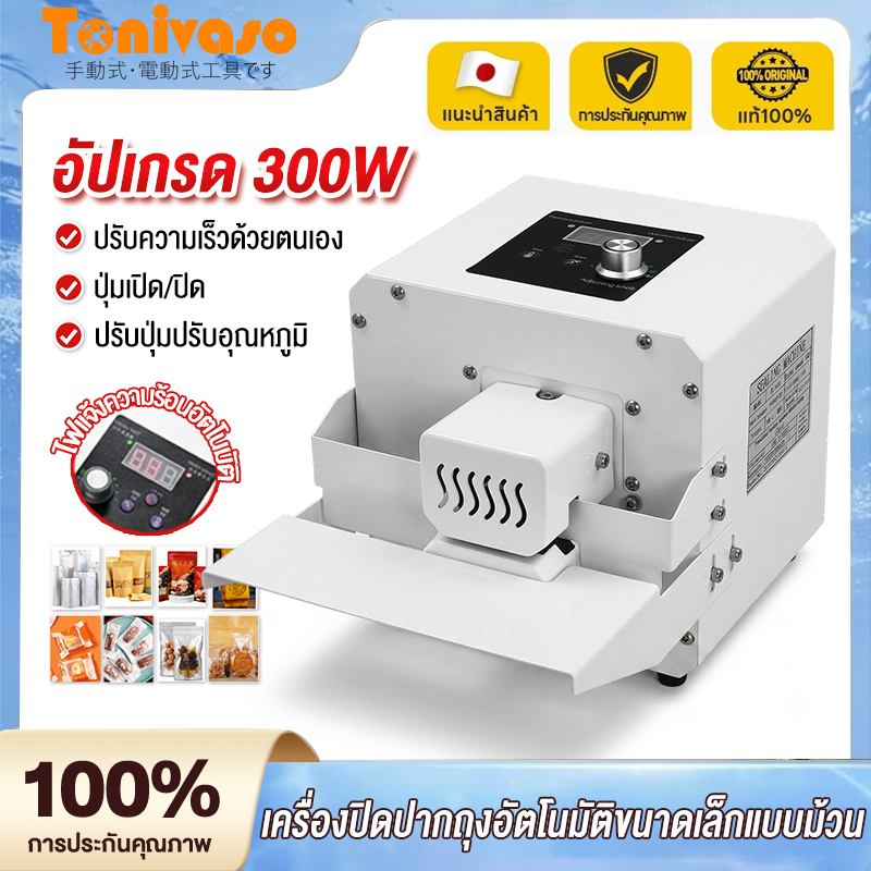 Tonivaso เครื่องปิดปากถุงอัตโนมัติขนาดเล็กแบบม้วน 300 ฟังก์ชันหลากหลายสำหรับถุงพลาสติก กระดาษคราฟท์ ฟอยล์อะลูมิเนียม