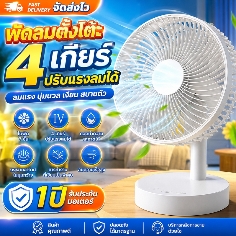 พัดลมพกพา พัดลมไร้สาย ปรับลมได้4 ลมเร็ว4ระดับ ส่ายหัวอัตโนมัติ ฟังก์ชันตั้งเวลา 15*22 จัดส่งเร็ว