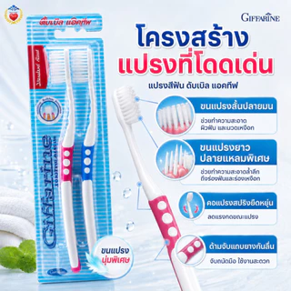 แปรงสีฟัน กิฟฟารีน ดับเบิล แอคทีฟ แปรงสีฟันขนนุ่มพิเศษ แปรงสีฟันสำหรับคนที่มีปัญหาสุขภาพช่องปาก