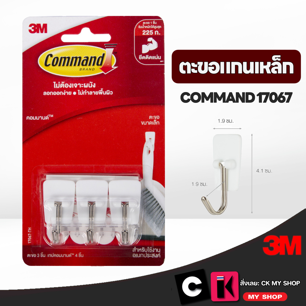 3M Command ตะขอแกนเหล็กเล็ก รับน้ำหนัก 225 ก.คอมมานด์ 17067 ลอกออกง่าย ไม่ทำลายพื้นผิว