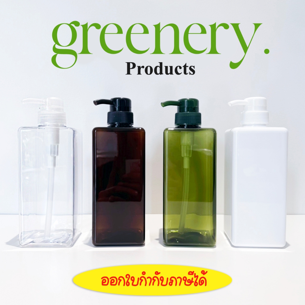 ขวดปั๊มพลาสติก ขวดปั๊มสบู่เหลว ขวดแชมพู ขวดทรงเหลี่ยม เกรดอย่างดี พร้อมหัวปั๊ม พร้อมส่ง ส่งไว