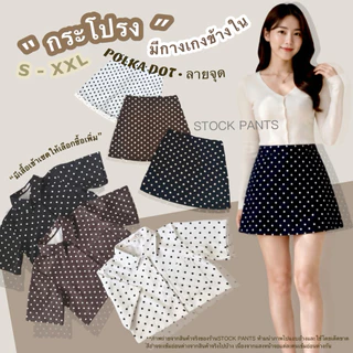 🆕(SP19)🟤คุณภาพ 5⭐️Polkadotกระโปรงกางเกงกระโปงรอบตัว•ผ้าหนา•ซิปหลัง•เอวสูง•ข้างในมีกางเกงขาสั้น•ใส่สวยพรางหุ่น•TopSeller•