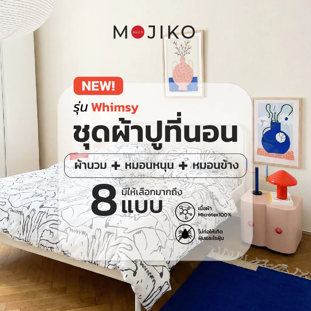 MOJIKO ชุดผ้าปูที่นอน 6 ชิ้น รุ่น Whimsy ปลอกหมอน + ผ้าปูรัดมุม + ผ้านวม ลายน่ารักแนวอินดี้