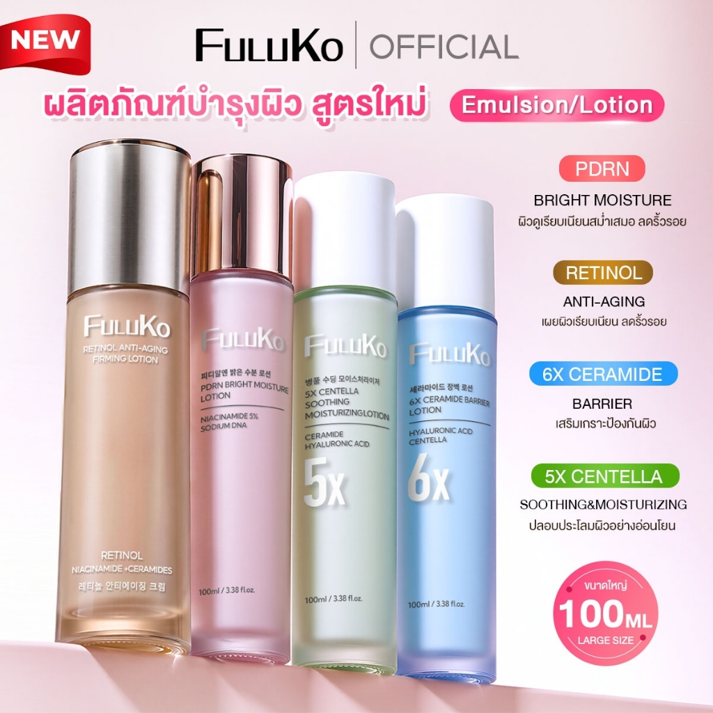 【New Upgrades】FULUKO 0.4% Retinol Anti-aging  essence lotion 100ml ครีมลดริ้วรอย มอยเจอร์ไรเซอร์ Niacinamide Moisturizer