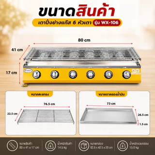 Gmax เตาปิ้งย่างแก๊ส Gas Grill หัวอินฟราเรด รุ่น WX-Series เตาย่าง โครงเหล็ก ปรับระดับตะแกรงได้
