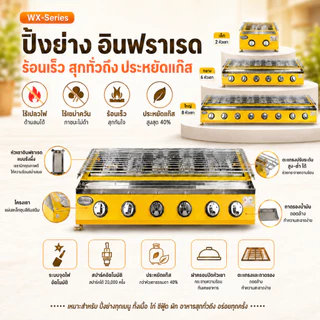 Gmax เตาปิ้งย่างแก๊ส Gas Grill หัวอินฟราเรด รุ่น WX-Series เตาย่าง โครงเหล็ก ปรับระดับตะแกรงได้