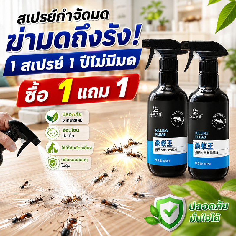 【ซื้อ1 แถม1】ยาฆ่ามด 300mlฆ่าปลวกทั้งรัง ยากําจัดมด ยาฆ่าปลวก ยาฆ่าแมลง ไม่เป็นอันตรายต่อมนุษย์ ได้อย่างมีประสิทธิภาพ100%