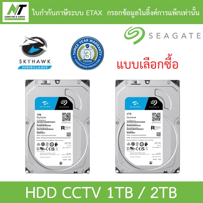 Seagate SkyHawk HDD CCTV Internal - 1TB ST1000VX013 / 2TB ST2000VX017 - แบบเลือกซื้อ BY N.T Computer