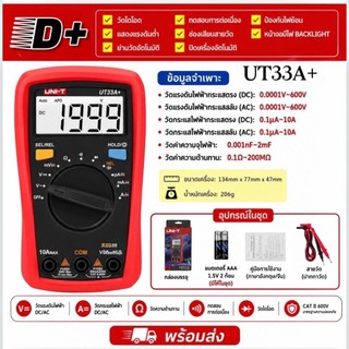 UNI-T 33A+ ดิจิตอล มัลติมิเตอร์ มิเตอร์วัดไฟแบบดิจิตอล Digital Multimeter