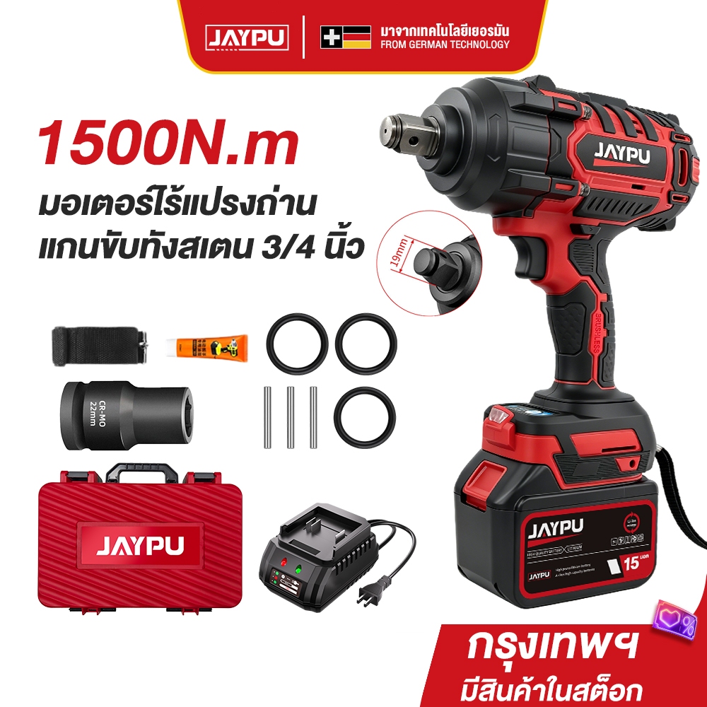 JAYPU แบตเตอรี่ MT ประแจกระแทกไฟฟ้าไร้สายแรงบิดสูง ปรับความเร็วได้ 3 ระดับ แรงบิดสูงสุด 1500 นิวตันเมตร