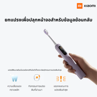 Xiaomi Electric Toothbrush Pro Purple แปรงสีฟันระบบสั่น รุ่น Pro แบตอึด 180 วัน รับประกันศูนย์ 1 ปี